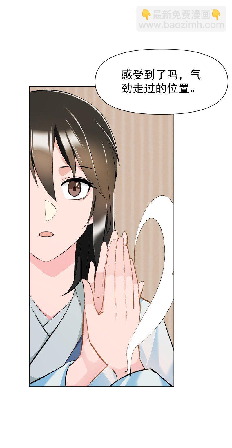 012 内力流过的位置-第12话