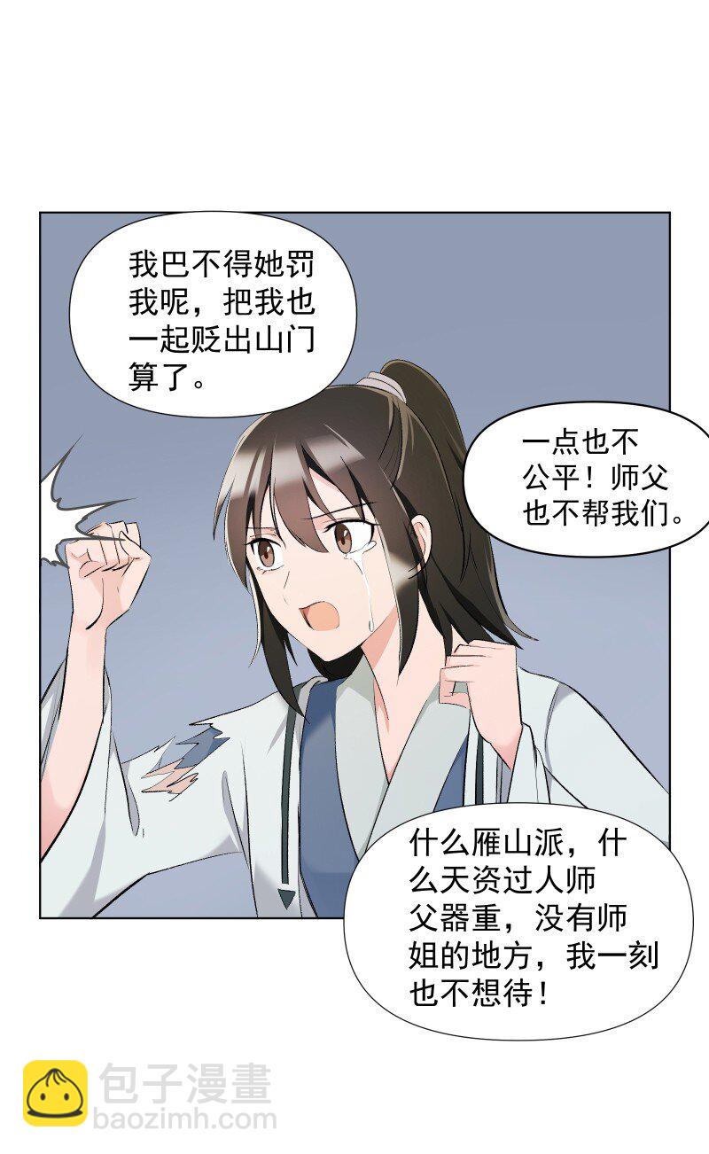 师姐，我不做门派第一了 - 20 没有你则没有意义 - 4