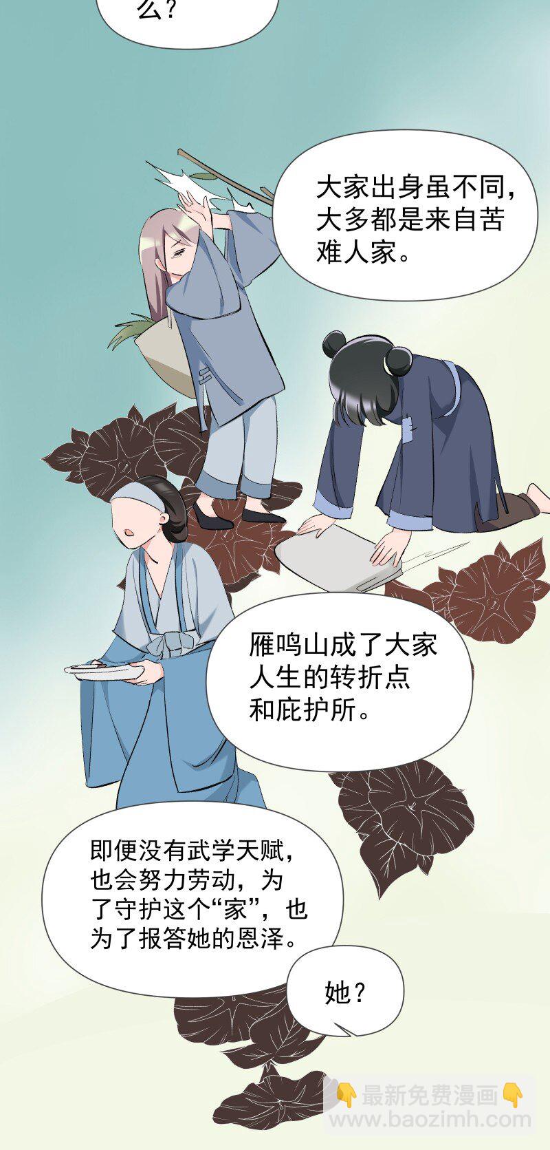 师姐，我不做门派第一了 - 20 没有你则没有意义 - 4