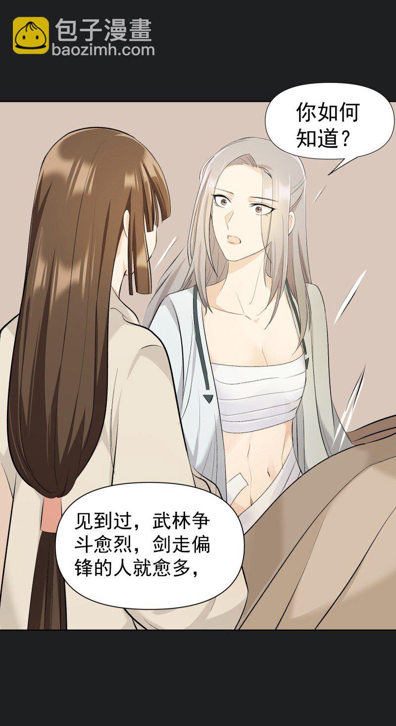 24 只因那年风雨急（下）-第24话