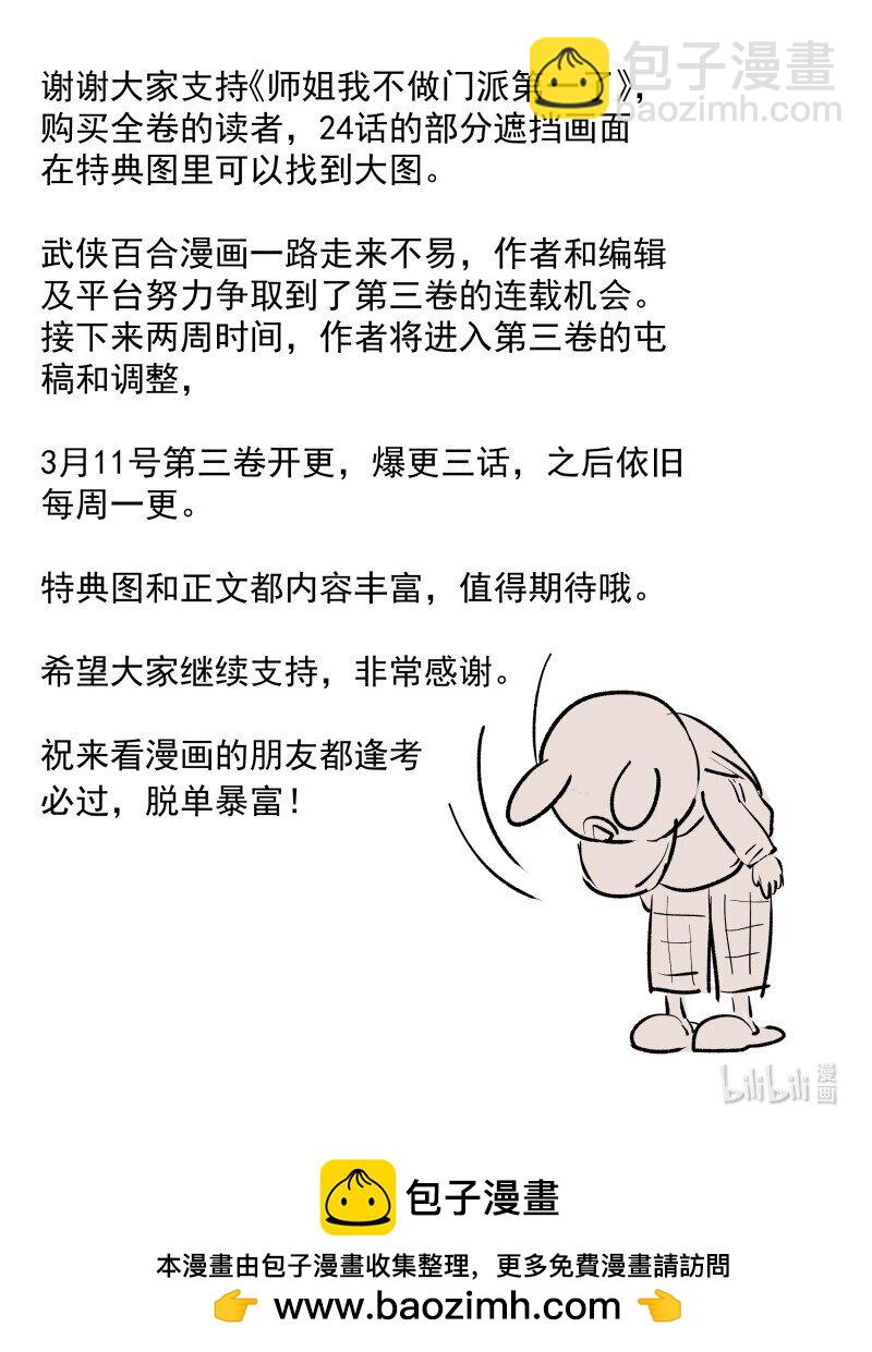 24 只因那年风雨急（下）-第24话