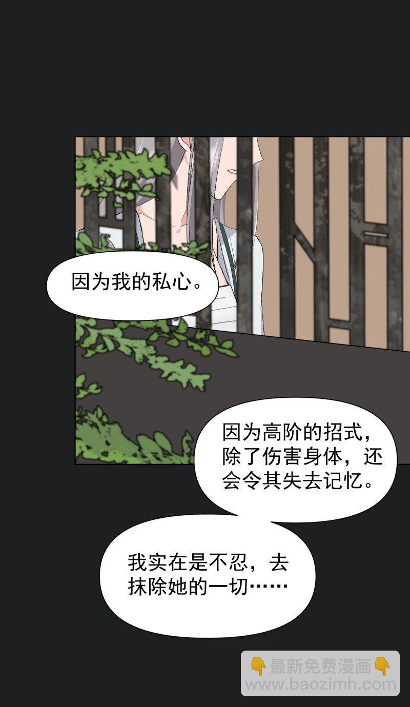 师姐，我不做门派第一了 - 25 多想留住你(1/2) - 3