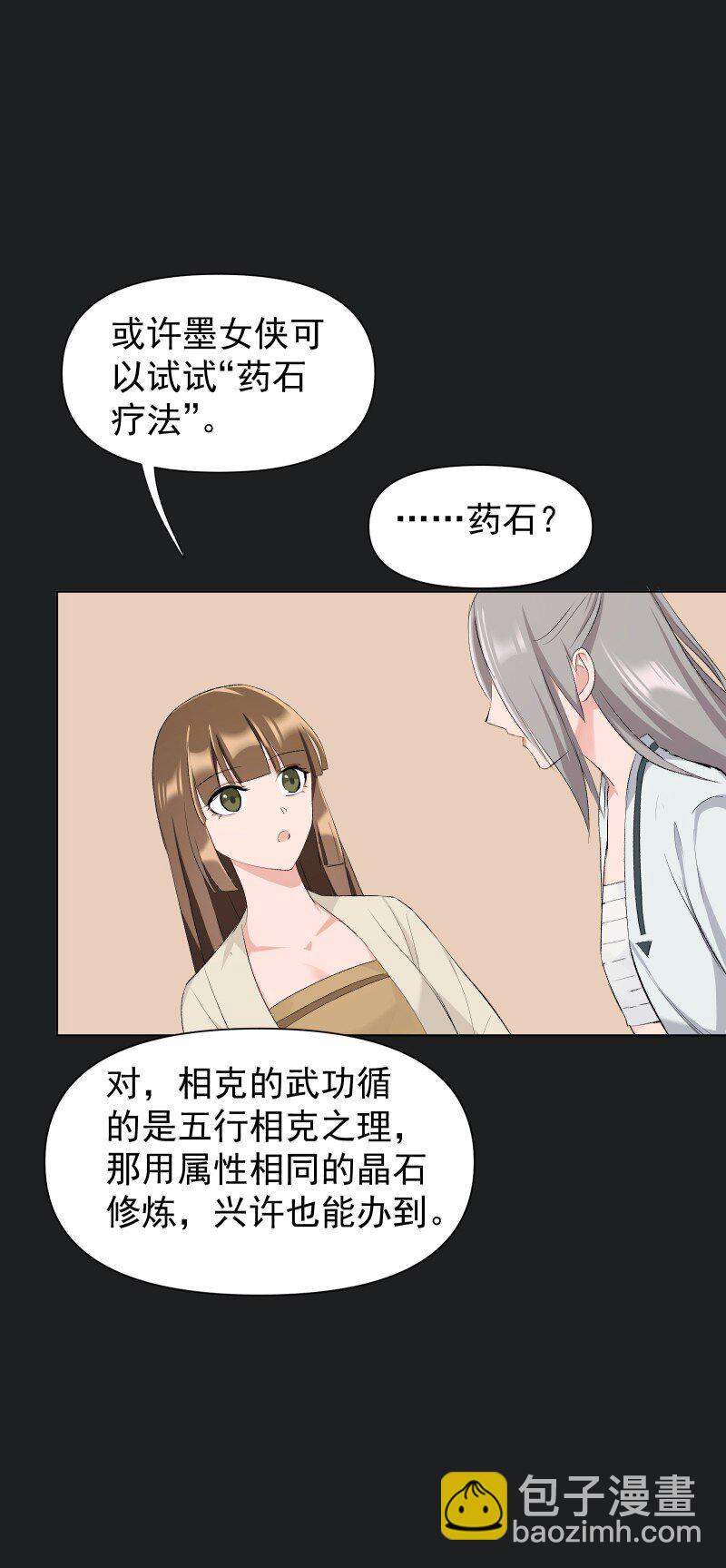 师姐，我不做门派第一了 - 25 多想留住你(1/2) - 7