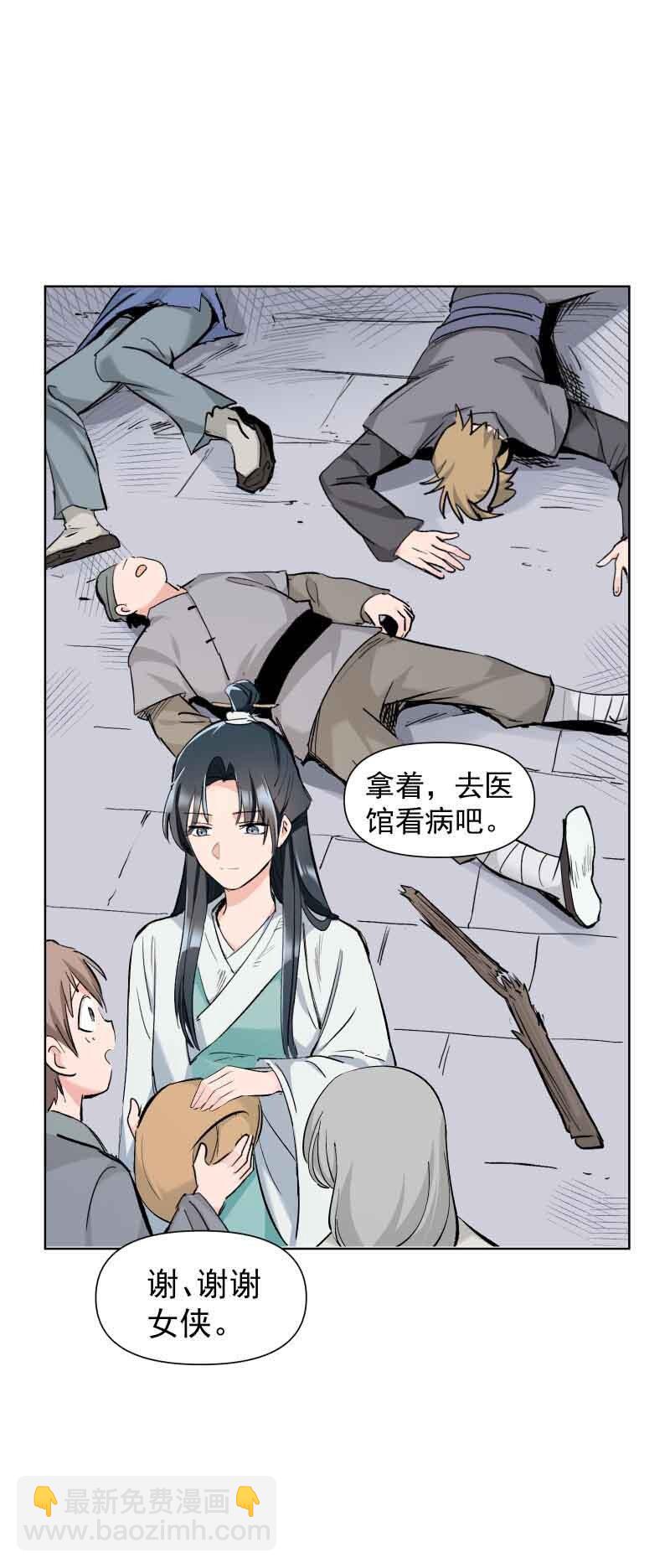 师姐，我不做门派第一了 - 27 你不想见师姐吗？ - 3