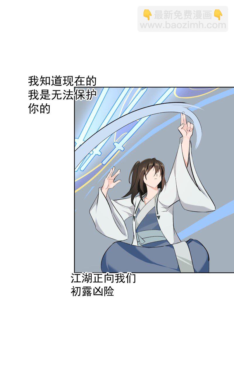 师姐，我不做门派第一了 - 27 你不想见师姐吗？ - 6