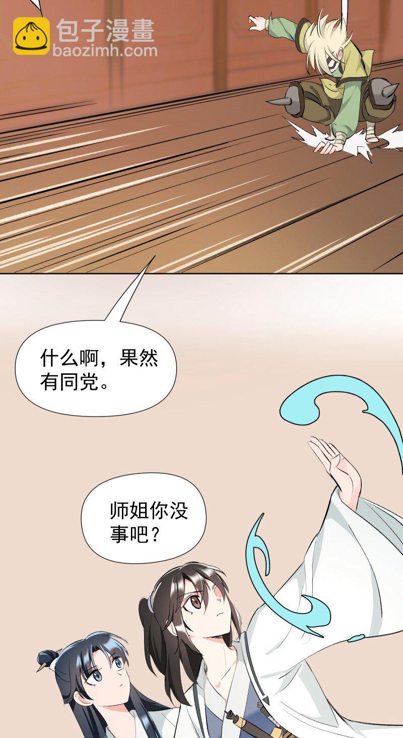 师姐，我不做门派第一了 - 33 探秘藏品室 - 6