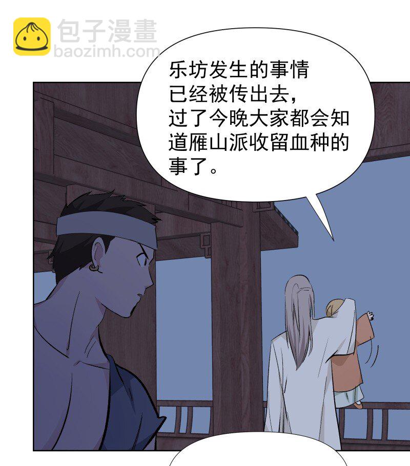 师姐，我不做门派第一了 - 44 没喝下的酒 - 2