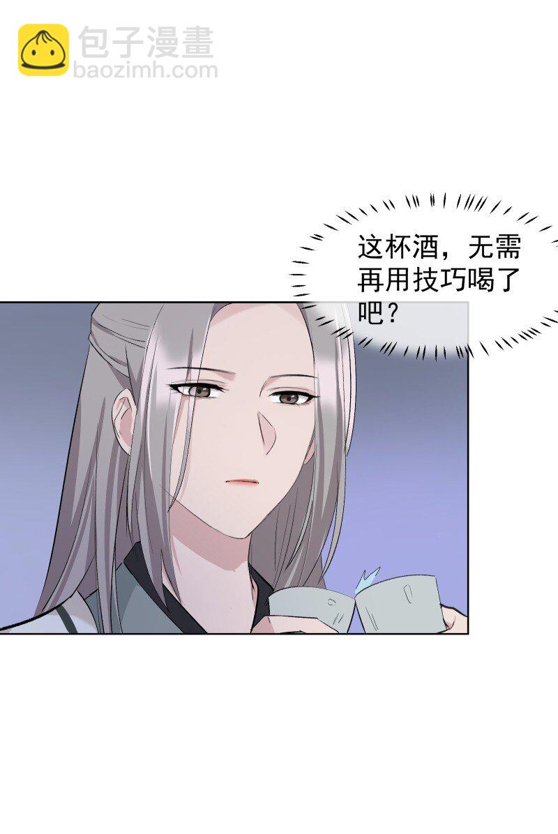 师姐，我不做门派第一了 - 44 没喝下的酒 - 7