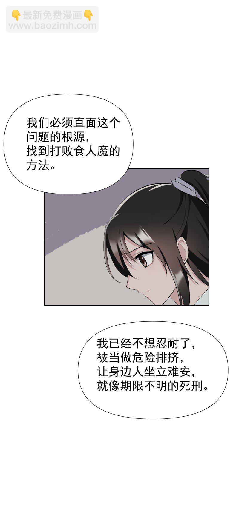 师姐，我不做门派第一了 - 46 迈向谜底 - 1