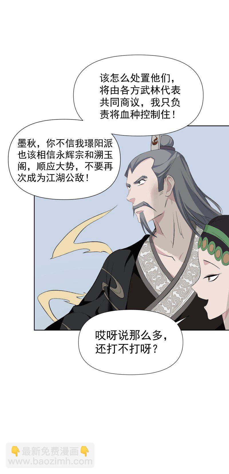 师姐，我不做门派第一了 - 47 别动她(1/2) - 3