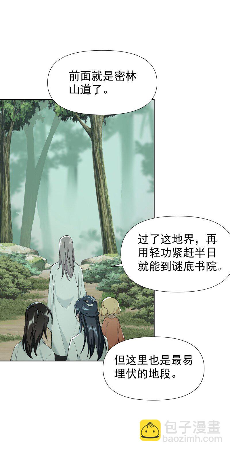 师姐，我不做门派第一了 - 47 别动她(1/2) - 8