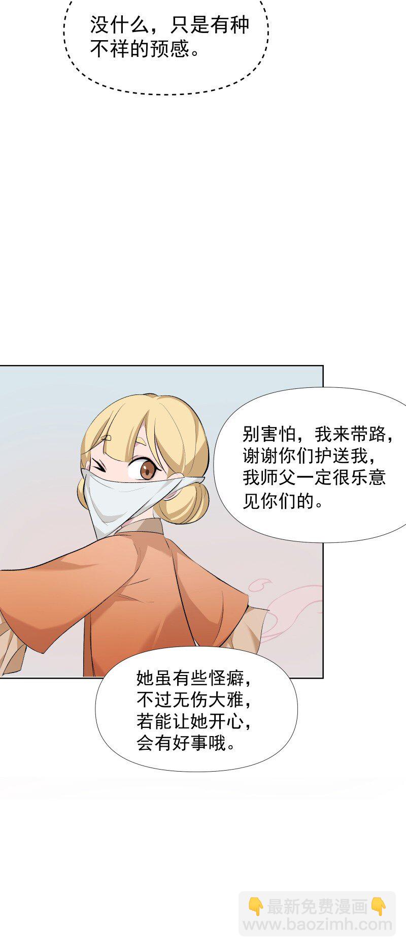 师姐，我不做门派第一了 - 51 谜面 - 7