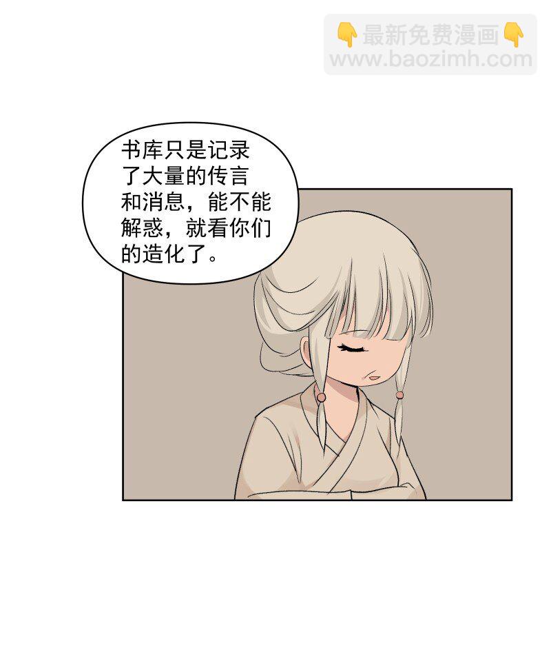 师姐，我不做门派第一了 - 55 沉睡 - 5