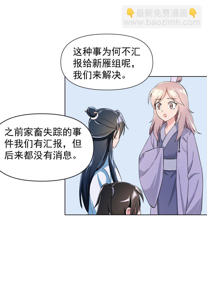 师姐，我不做门派第一了 - 08 狭路相逢(1/2) - 7