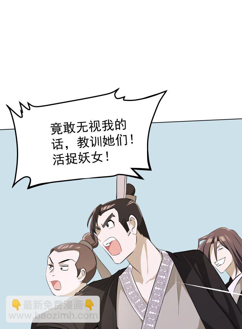 师姐，我不做门派第一了 - 08 狭路相逢(1/2) - 5