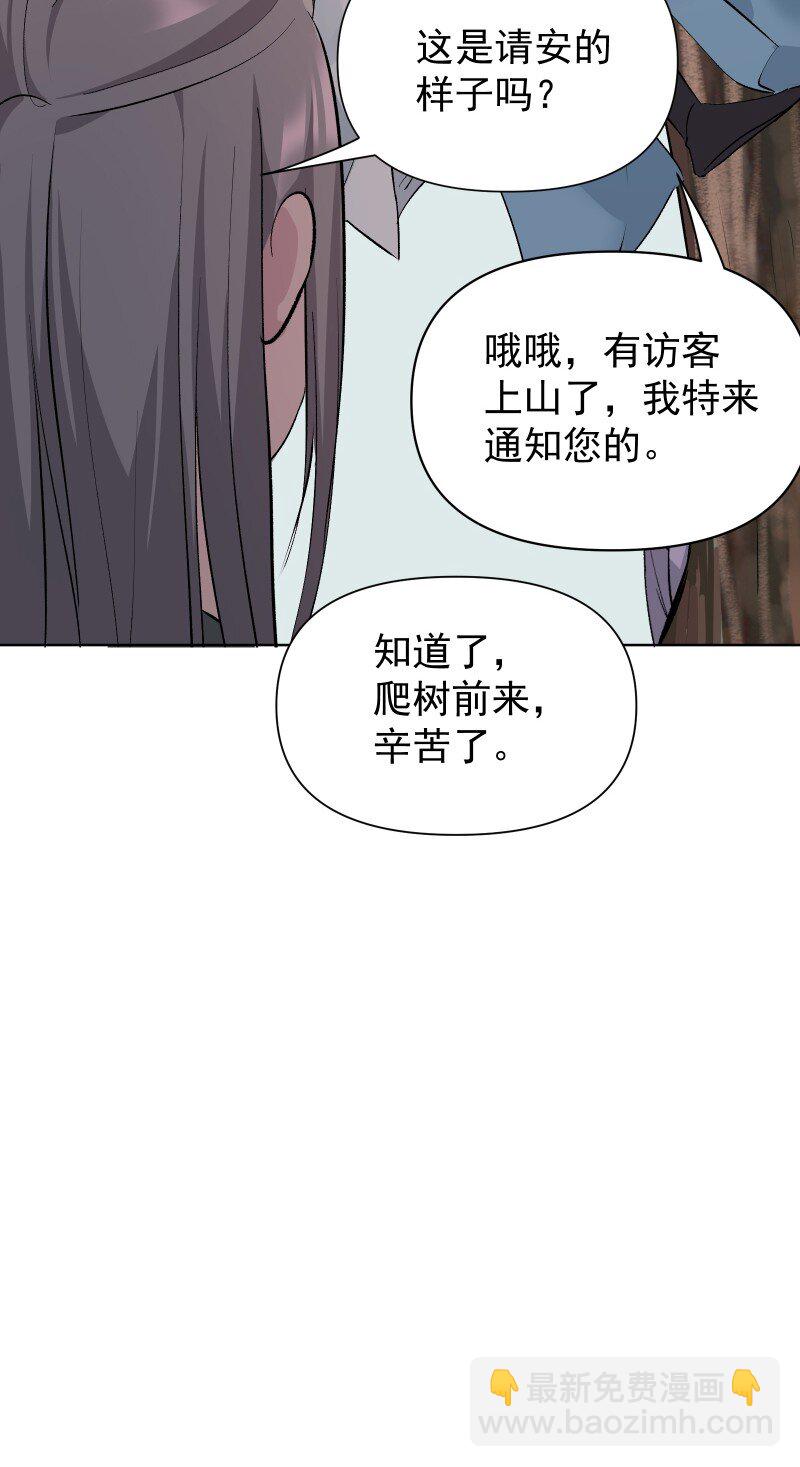 师姐，我不做门派第一了 - 76 照亮我的光(1/2) - 3