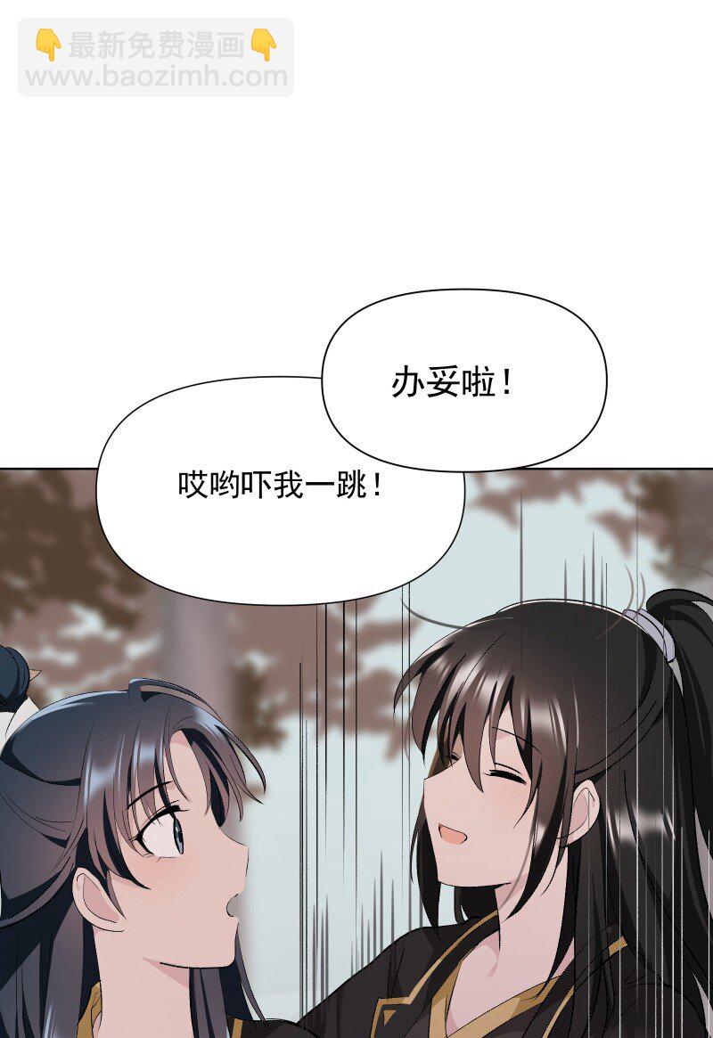 师姐，我不做门派第一了 - 76 照亮我的光(1/2) - 7