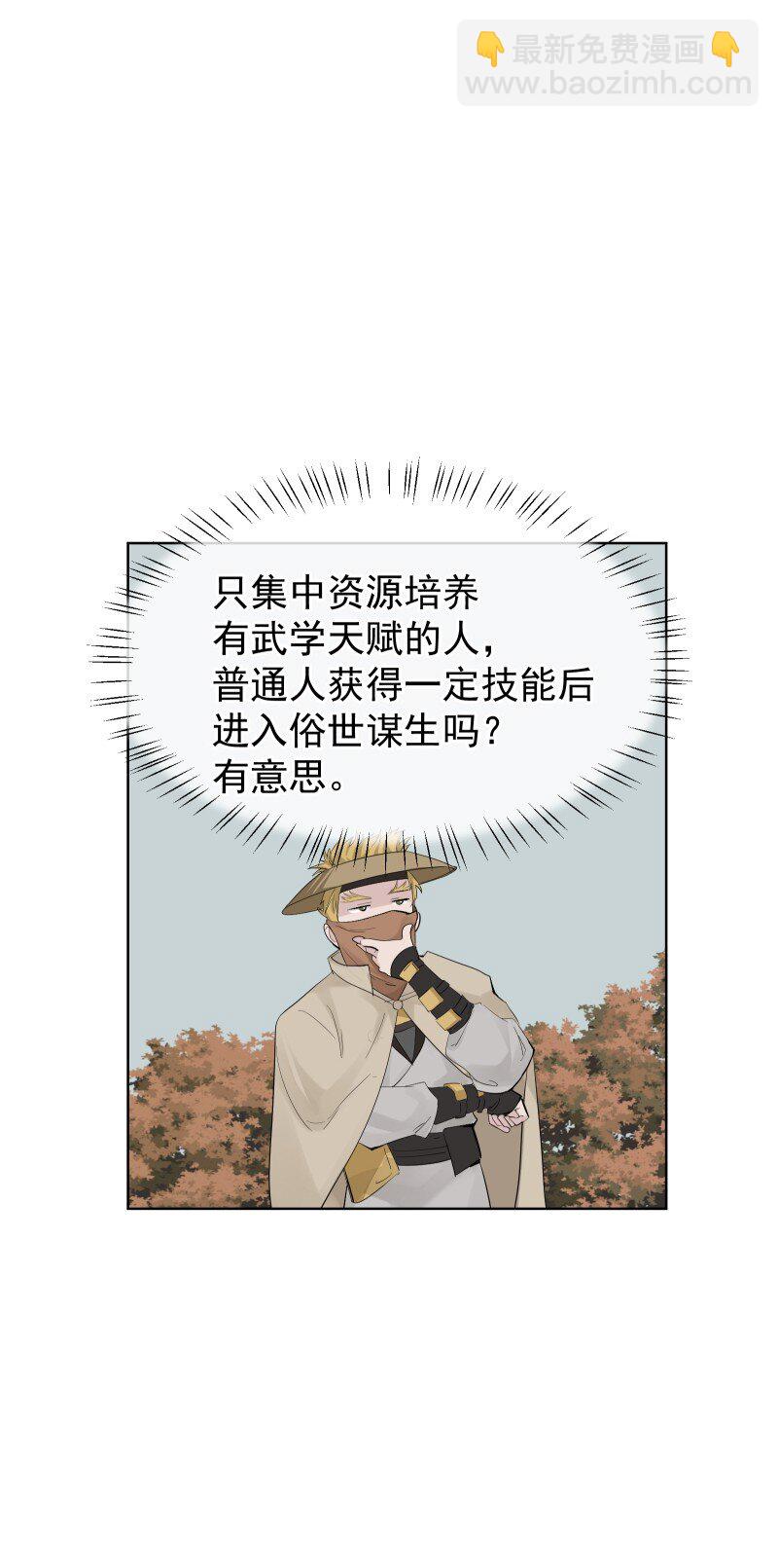 师姐，我不做门派第一了 - 80 难得一见的神情(1/2) - 3