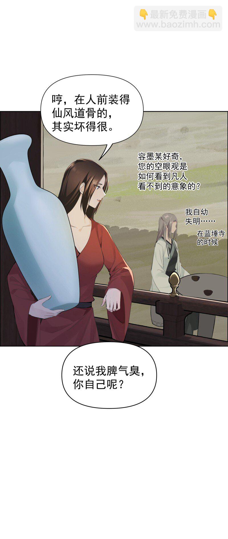 师姐，我不做门派第一了 - 82 二师父的小秘密(1/2) - 6