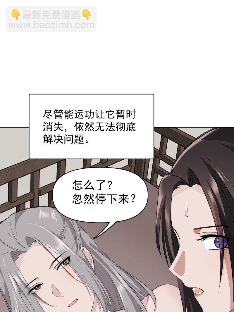 师姐，我不做门派第一了 - 82 二师父的小秘密(1/2) - 3