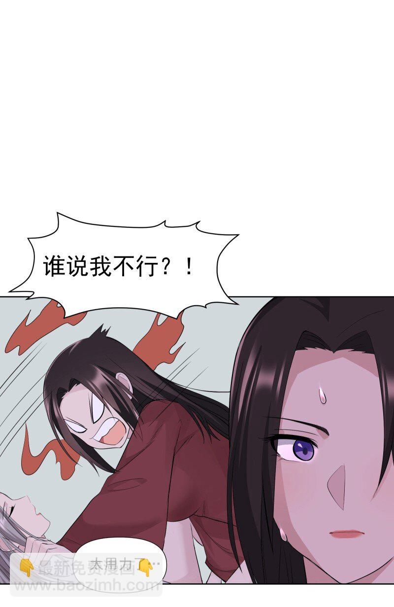 师姐，我不做门派第一了 - 82 二师父的小秘密(1/2) - 7