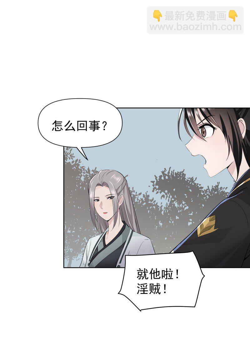 师姐，我不做门派第一了 - 82 二师父的小秘密(1/2) - 3