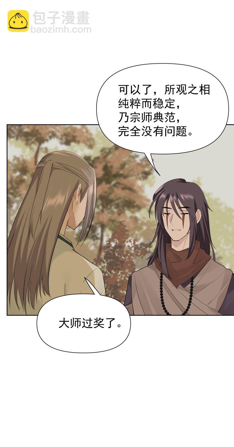 师姐，我不做门派第一了 - 82 二师父的小秘密(1/2) - 5