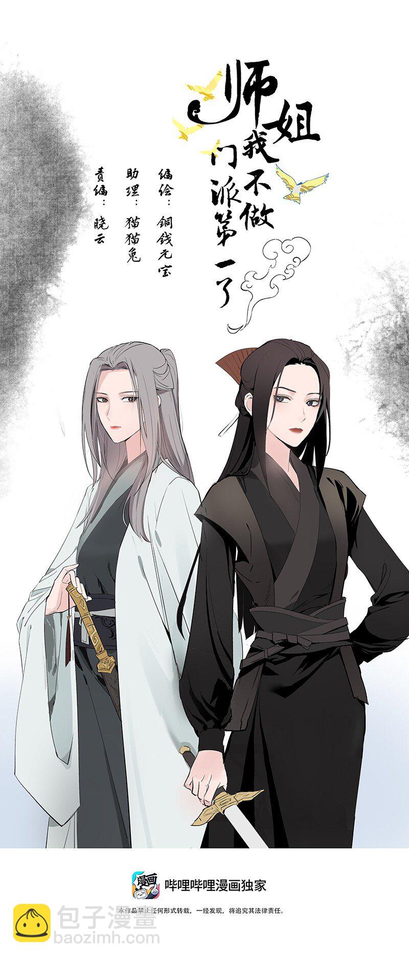 师姐，我不做门派第一了 - 82 二师父的小秘密(1/2) - 7