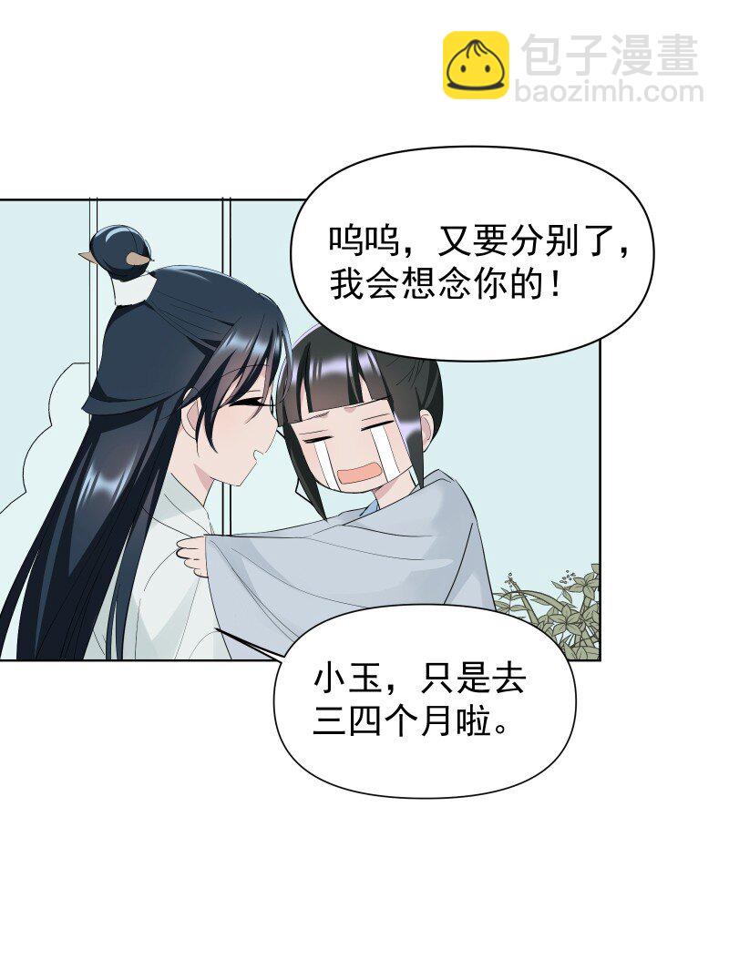 师姐，我不做门派第一了 - 84 闻樱 - 6