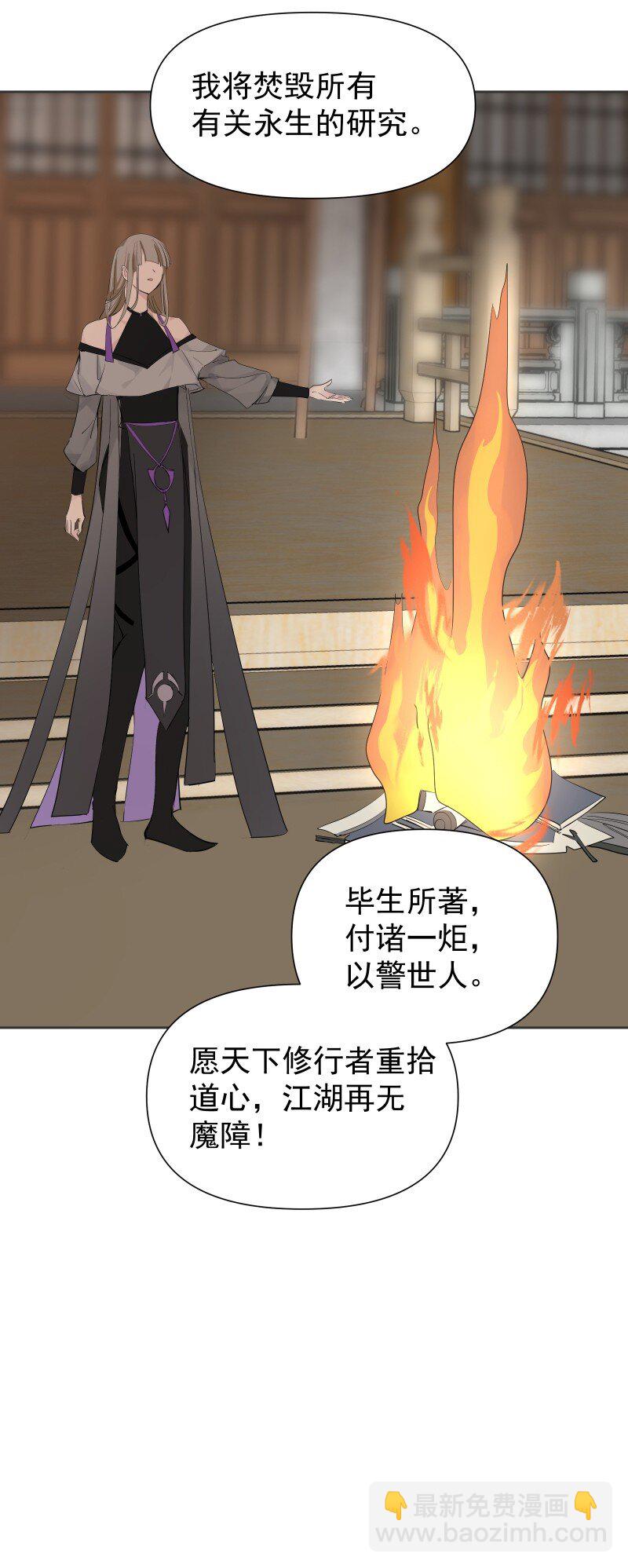 師姐，我不做門派第一了 - 86 陷阱(1/2) - 4
