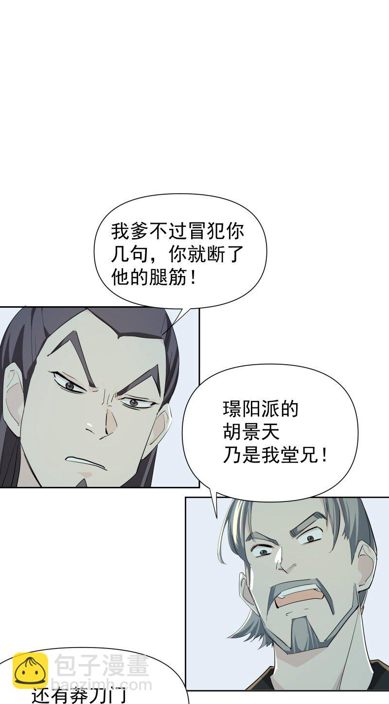 師姐，我不做門派第一了 - 86 陷阱(1/2) - 1