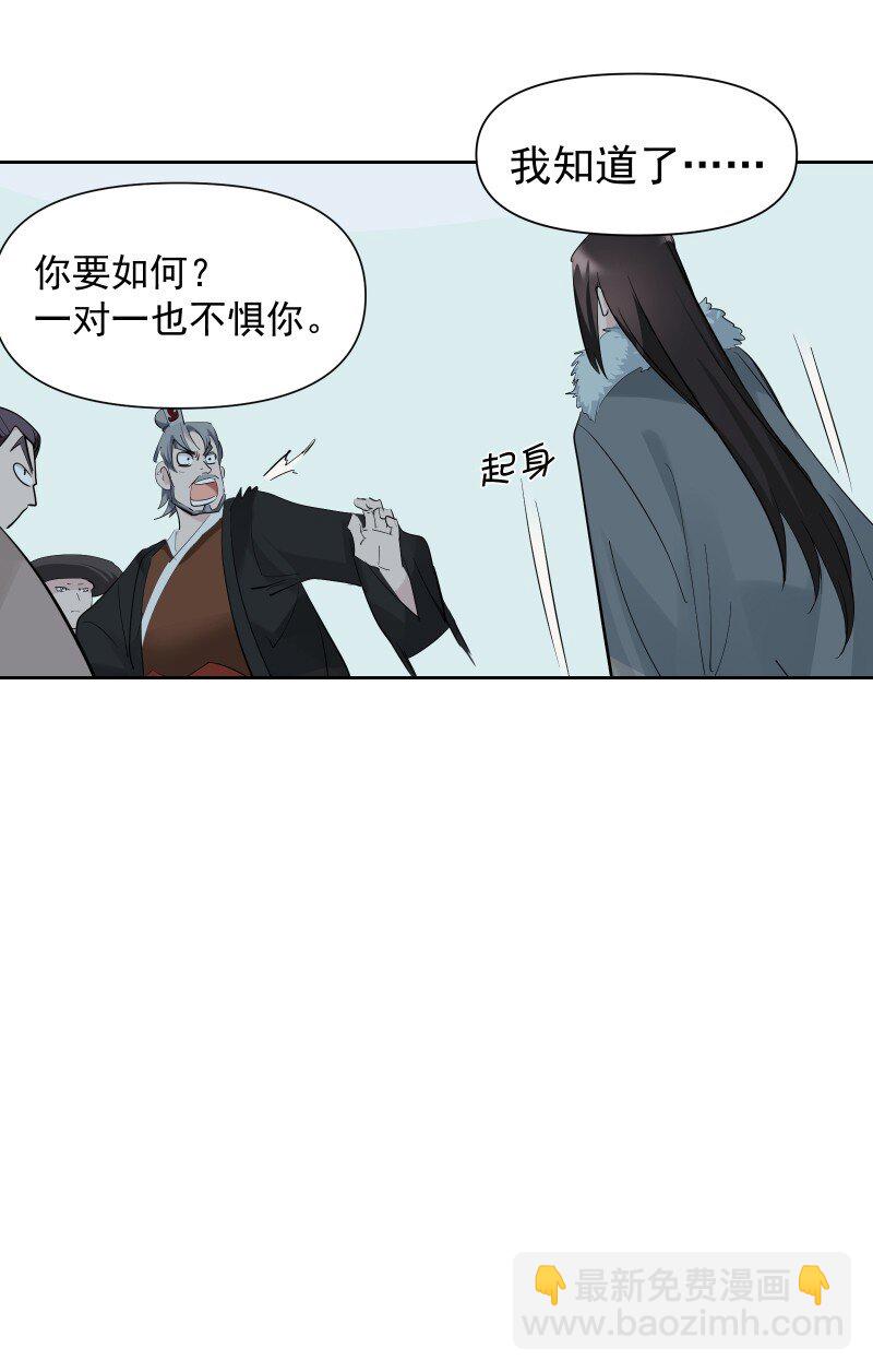 師姐，我不做門派第一了 - 86 陷阱(1/2) - 3