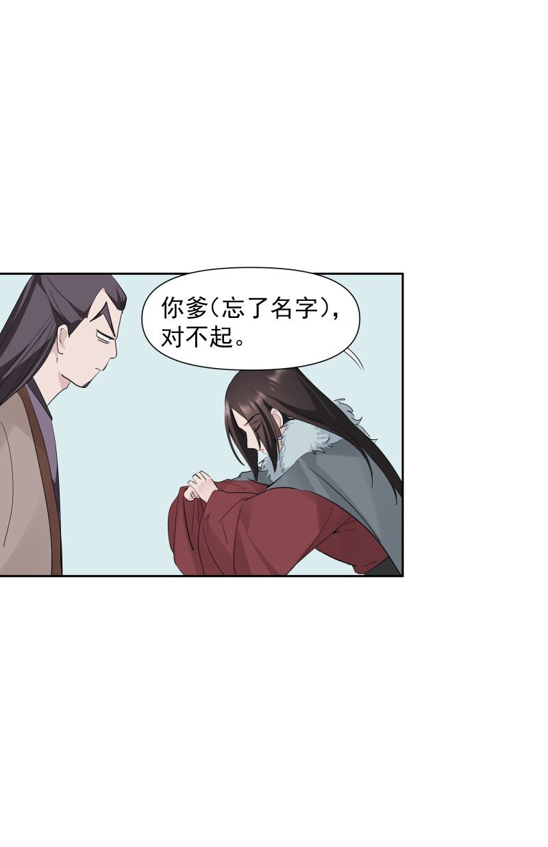 師姐，我不做門派第一了 - 86 陷阱(1/2) - 4