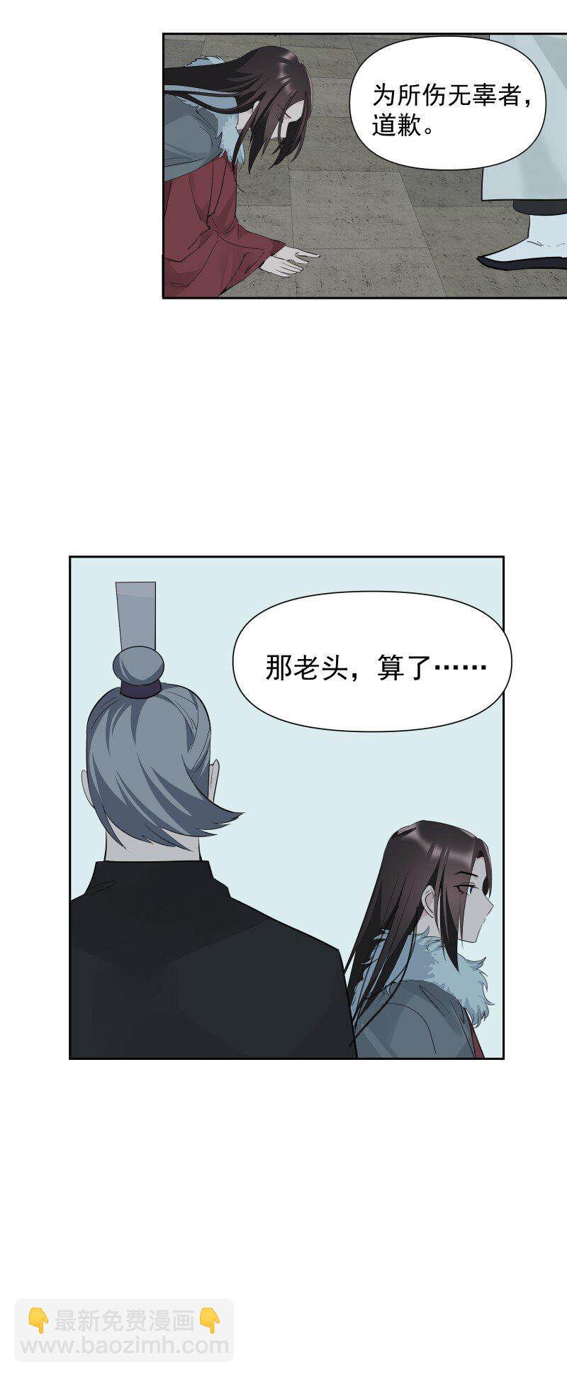 師姐，我不做門派第一了 - 86 陷阱(1/2) - 5