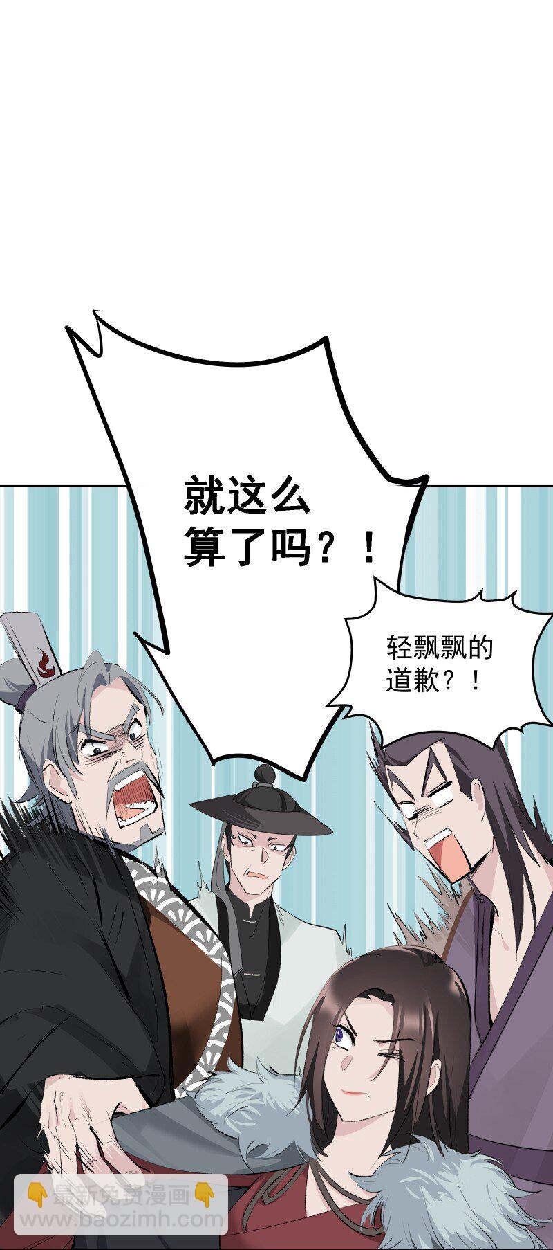 師姐，我不做門派第一了 - 86 陷阱(1/2) - 6