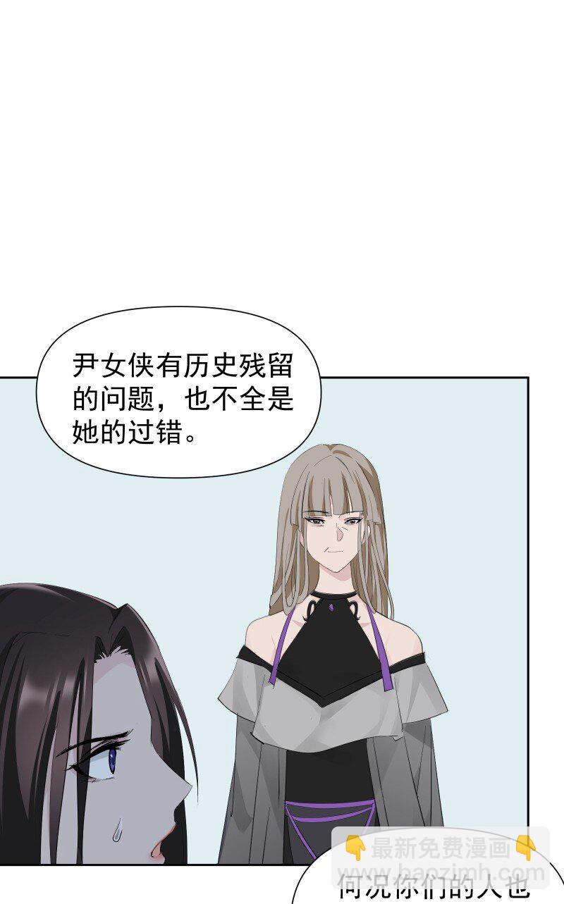 師姐，我不做門派第一了 - 86 陷阱(1/2) - 8