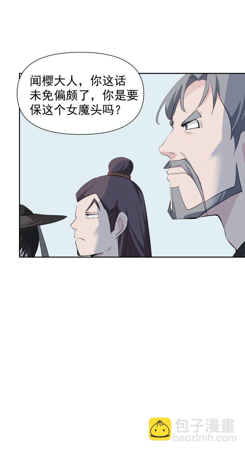 師姐，我不做門派第一了 - 86 陷阱(1/2) - 2