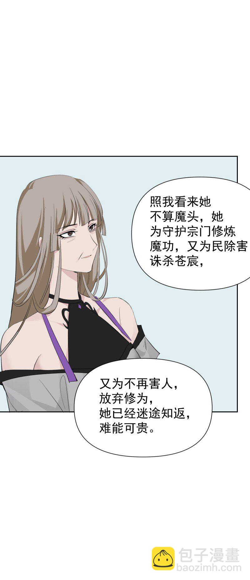 師姐，我不做門派第一了 - 86 陷阱(1/2) - 3