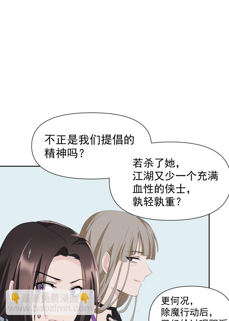 師姐，我不做門派第一了 - 86 陷阱(1/2) - 4