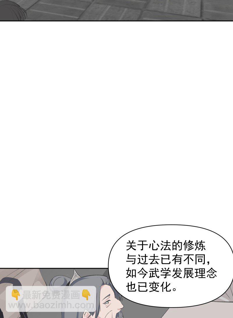 師姐，我不做門派第一了 - 86 陷阱(1/2) - 3