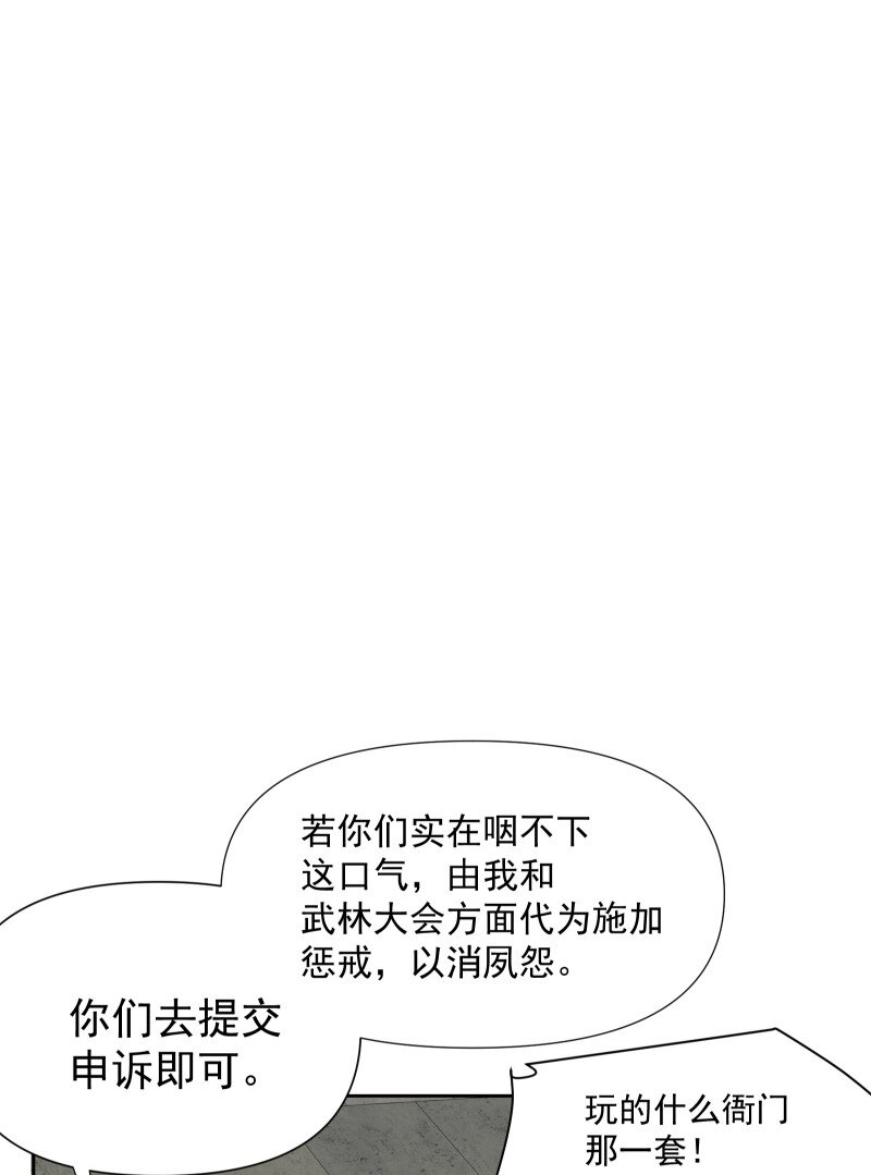 師姐，我不做門派第一了 - 86 陷阱(1/2) - 6