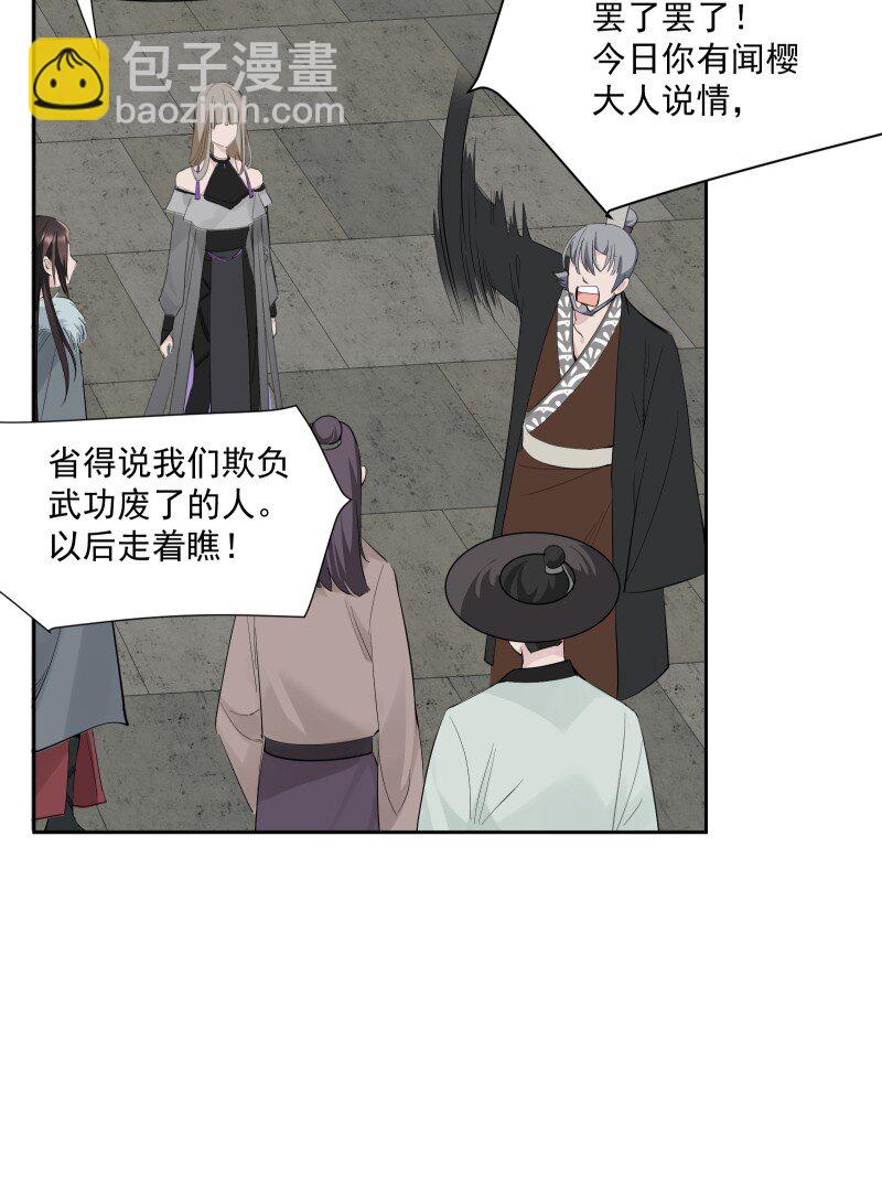 師姐，我不做門派第一了 - 86 陷阱(1/2) - 7