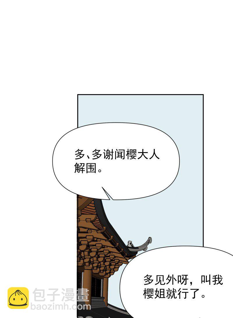 師姐，我不做門派第一了 - 86 陷阱(1/2) - 1