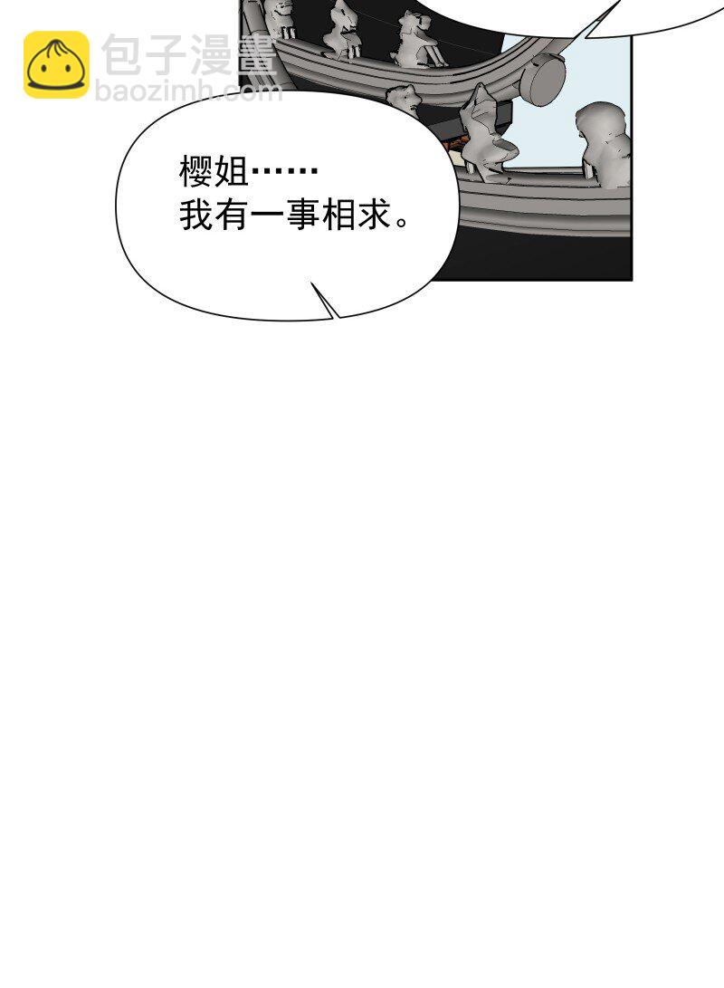 師姐，我不做門派第一了 - 86 陷阱(1/2) - 2