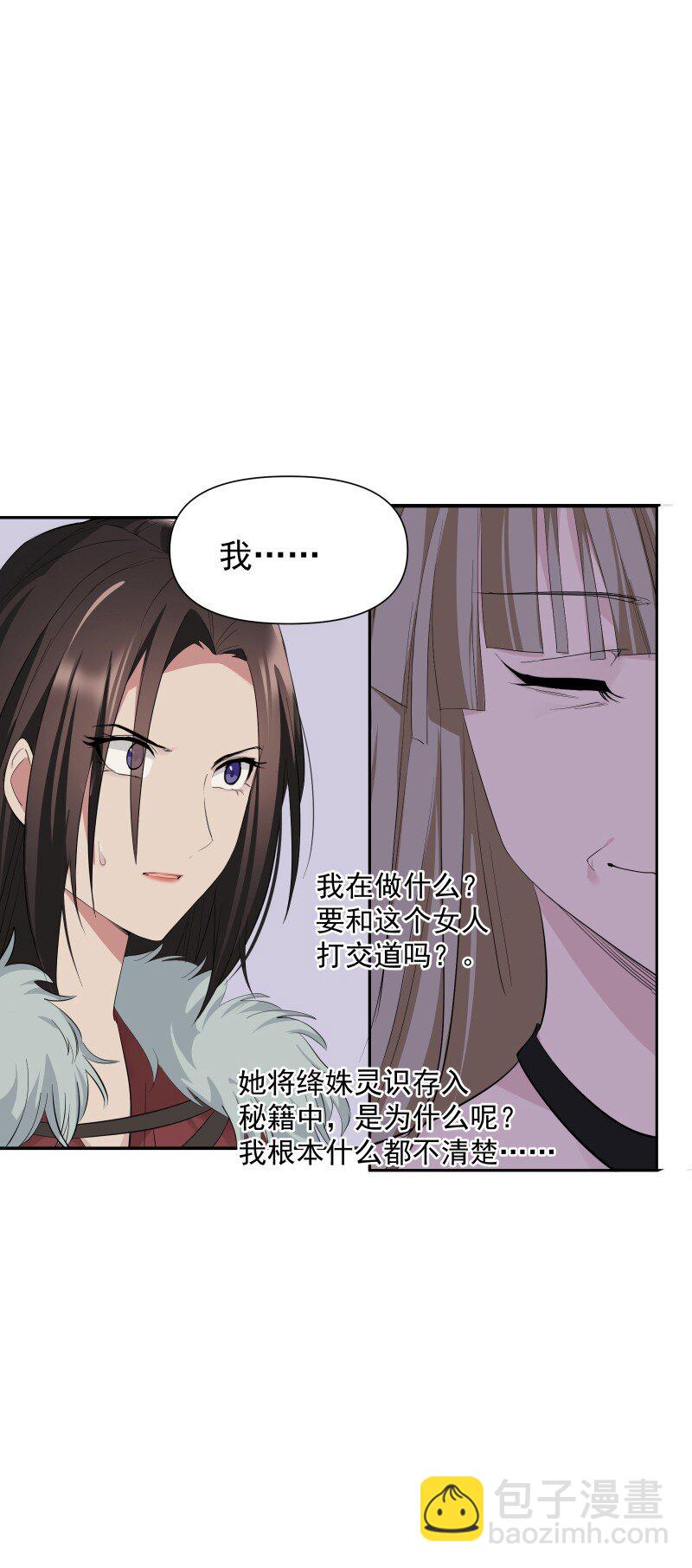 師姐，我不做門派第一了 - 86 陷阱(1/2) - 3