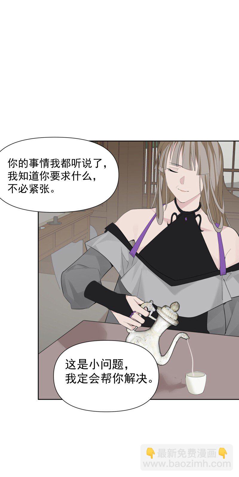 師姐，我不做門派第一了 - 86 陷阱(1/2) - 4