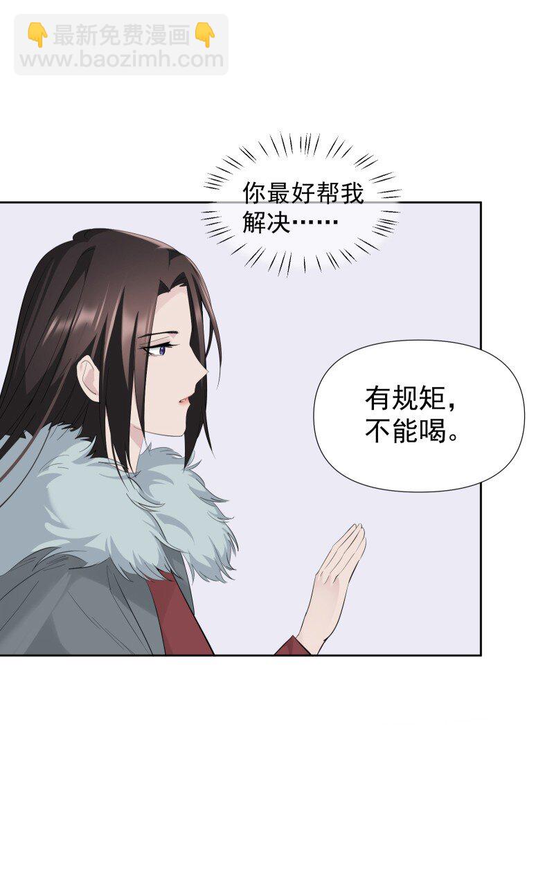 師姐，我不做門派第一了 - 86 陷阱(1/2) - 6