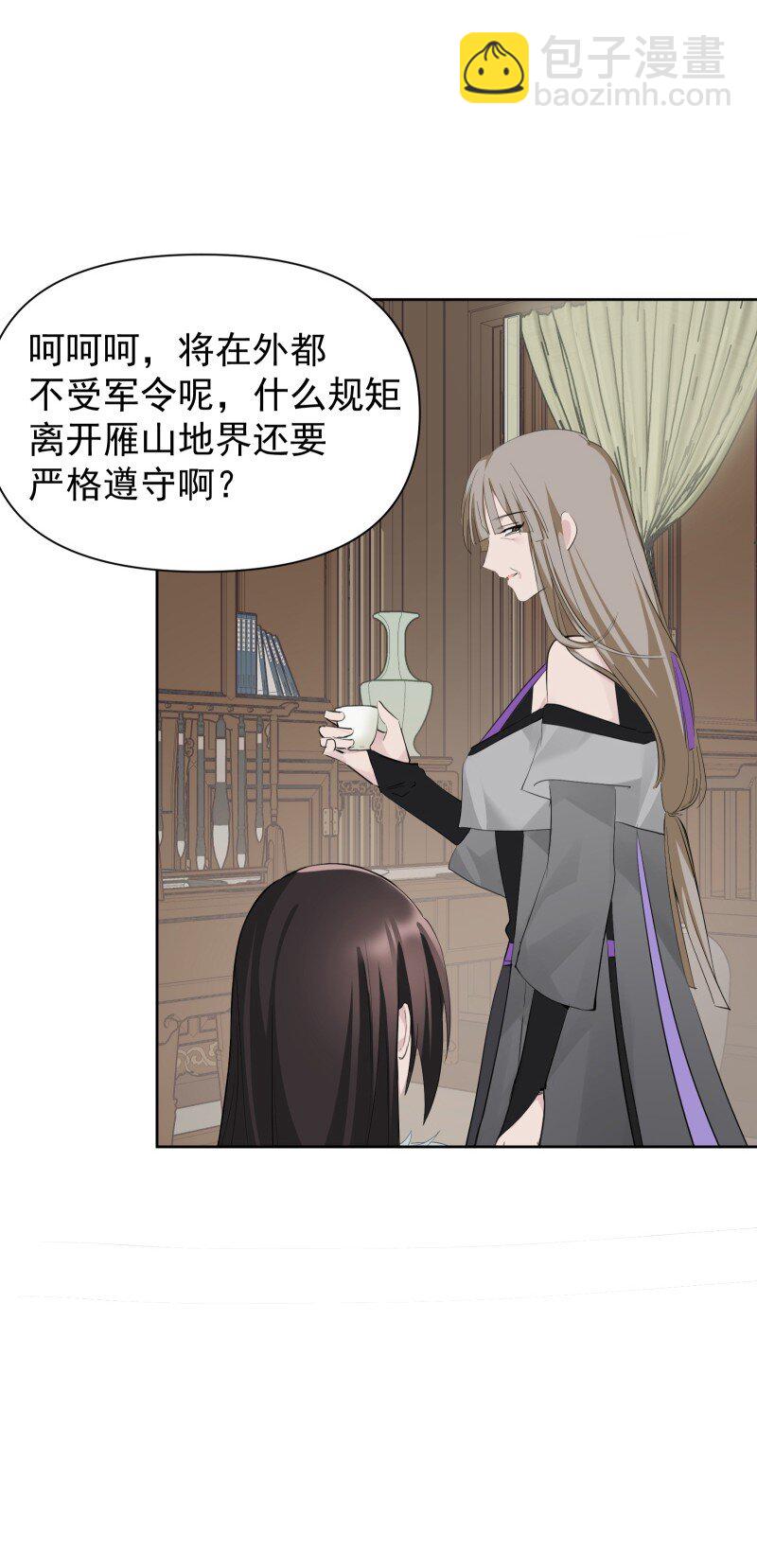 師姐，我不做門派第一了 - 86 陷阱(1/2) - 7