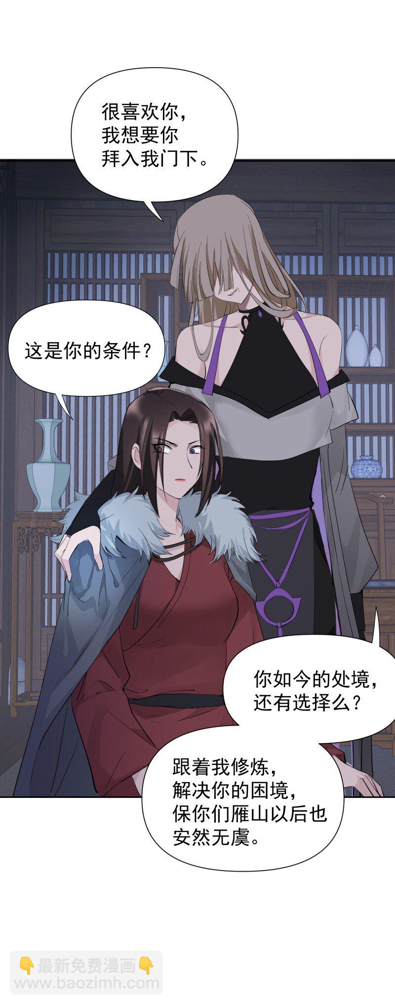 師姐，我不做門派第一了 - 86 陷阱(1/2) - 2