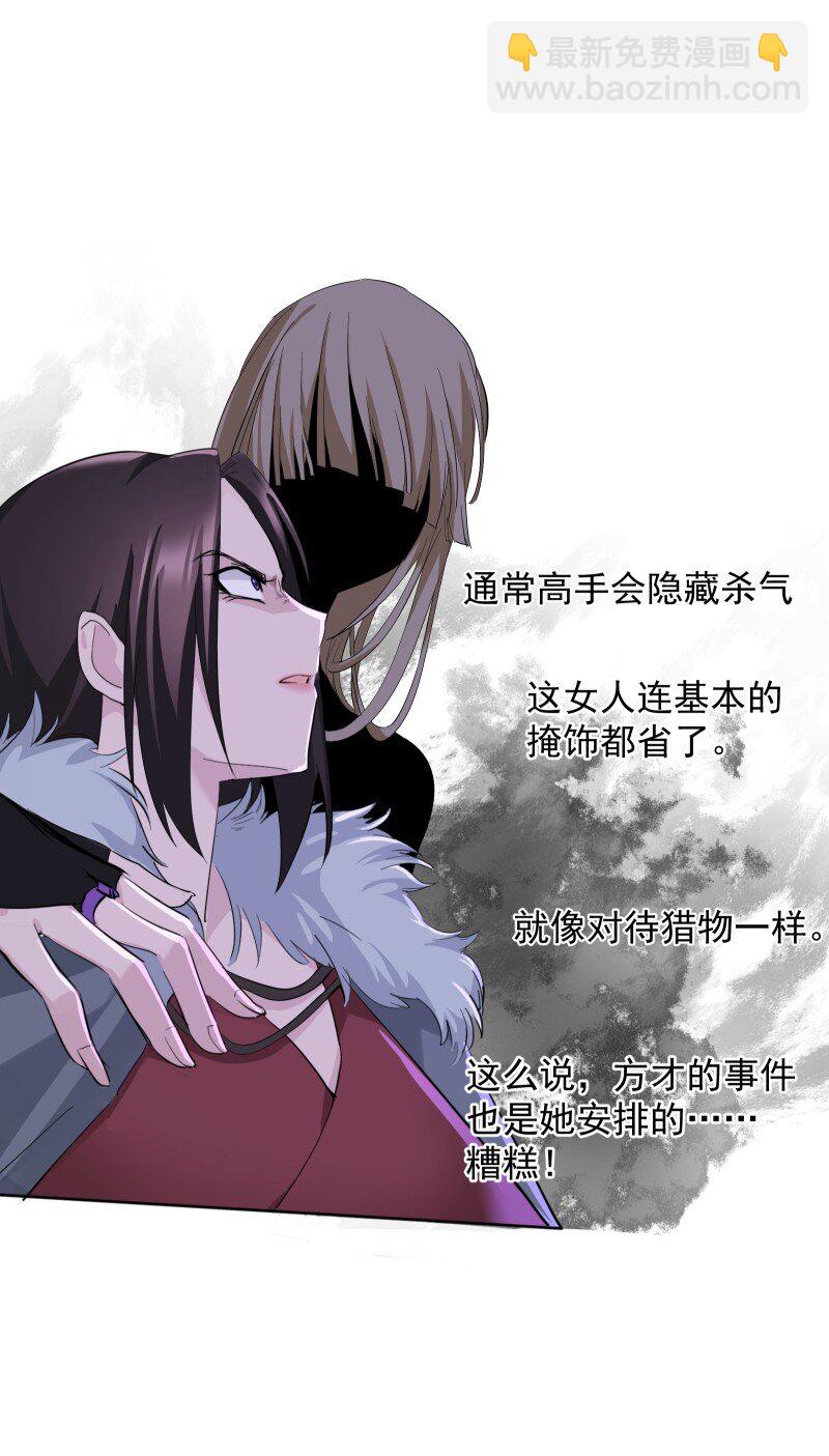 師姐，我不做門派第一了 - 86 陷阱(1/2) - 3